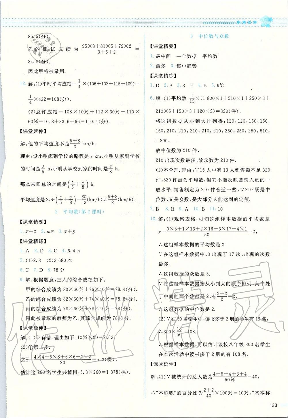 2019年课堂精练八年级数学上册北师大版四川专版 第21页