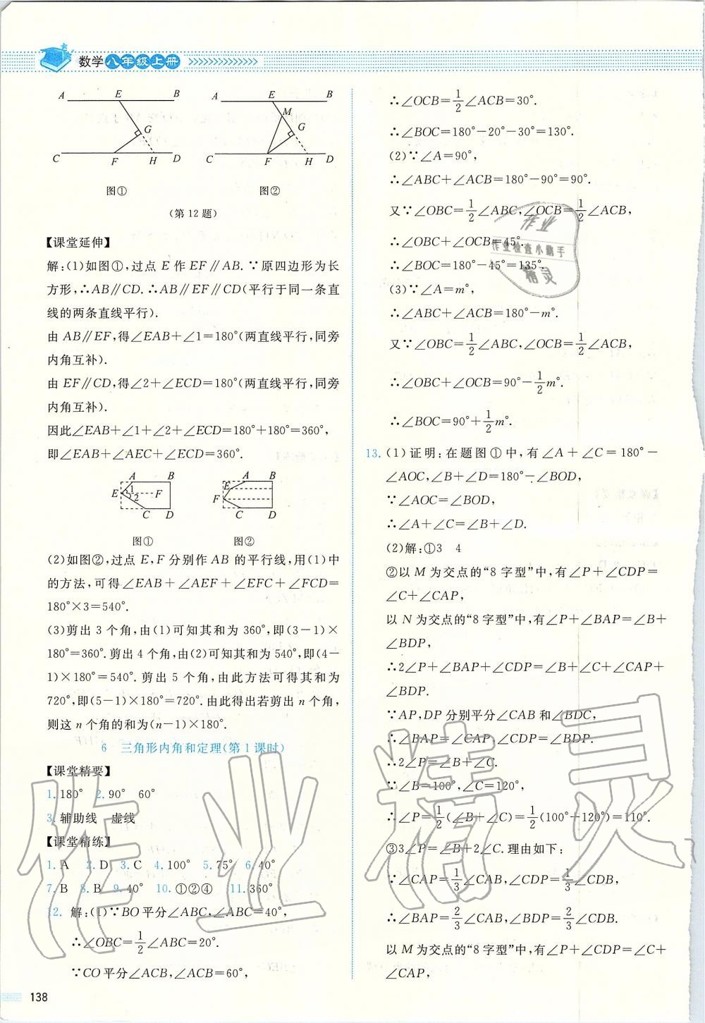 2019年课堂精练八年级数学上册北师大版四川专版 第26页