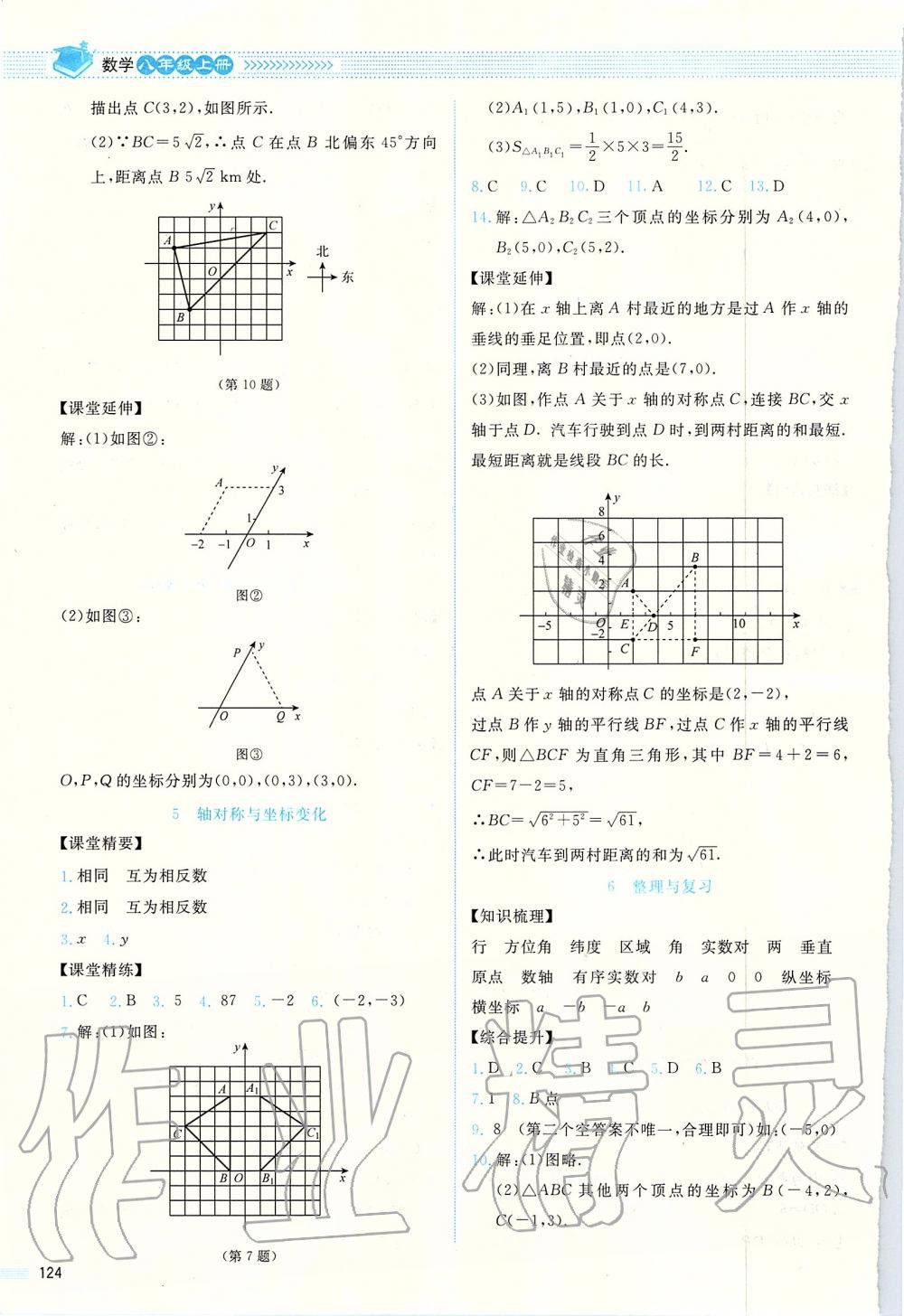 2019年课堂精练八年级数学上册北师大版四川专版 第12页