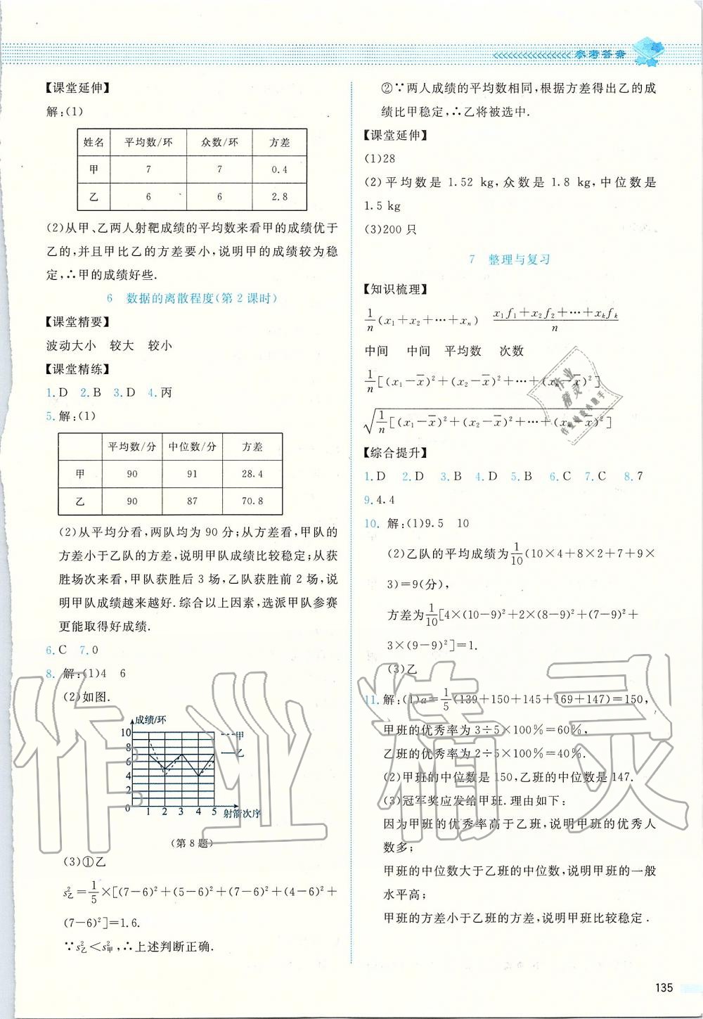 2019年课堂精练八年级数学上册北师大版四川专版 第23页