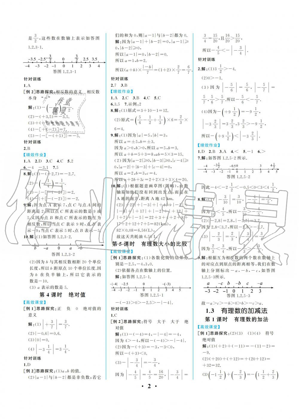 2019年人教金學(xué)典同步解析與測評七年級數(shù)學(xué)上冊人教版重慶專版 參考答案第2頁