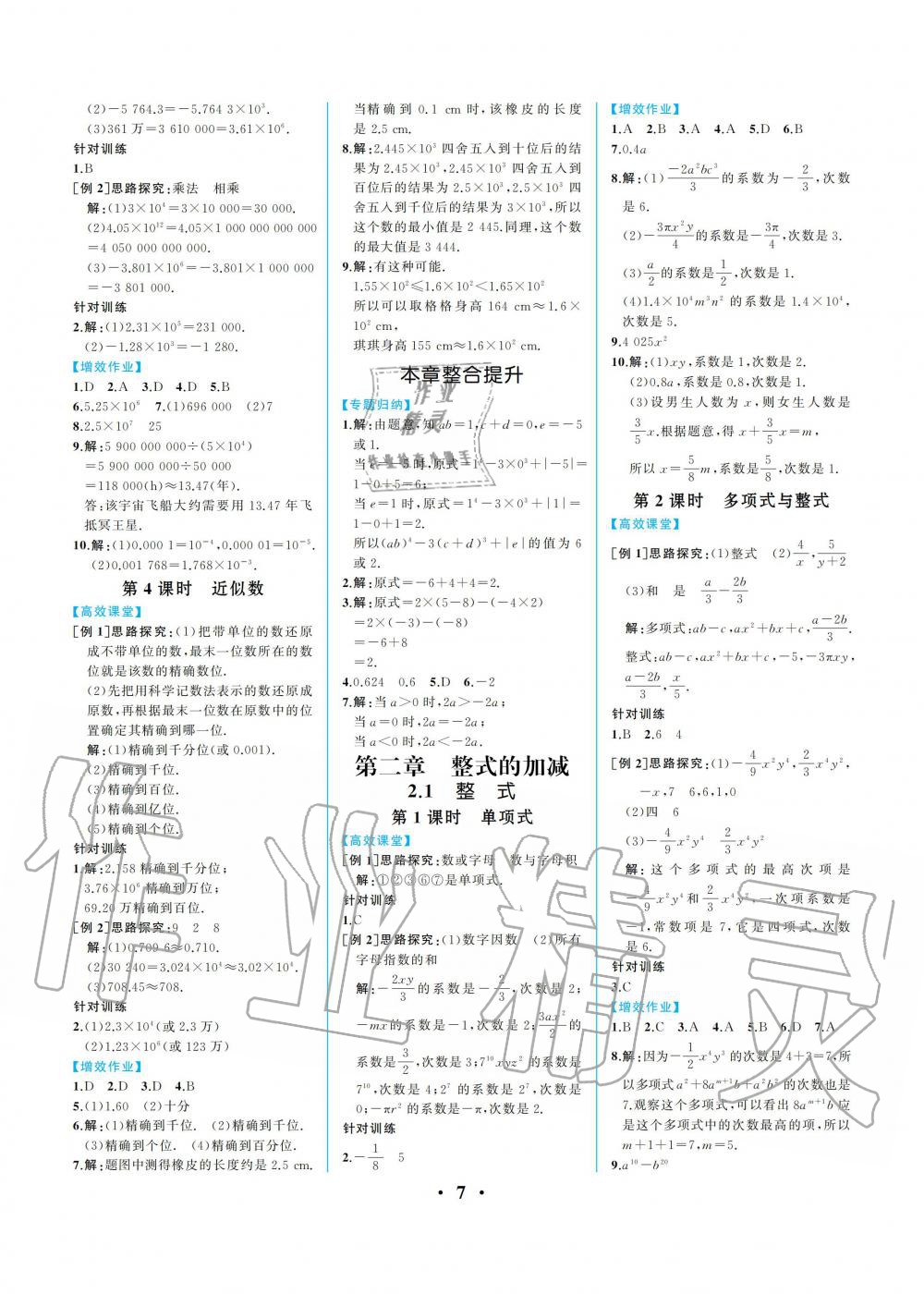 2019年人教金學典同步解析與測評七年級數(shù)學上冊人教版重慶專版 參考答案第7頁