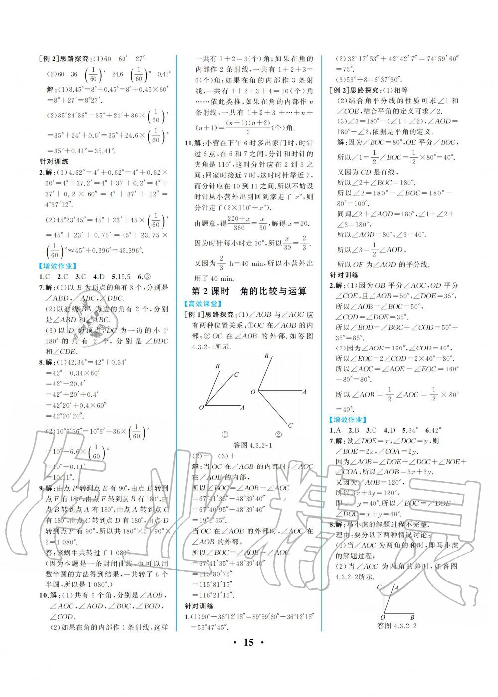 2019年人教金學(xué)典同步解析與測評七年級數(shù)學(xué)上冊人教版重慶專版 參考答案第15頁