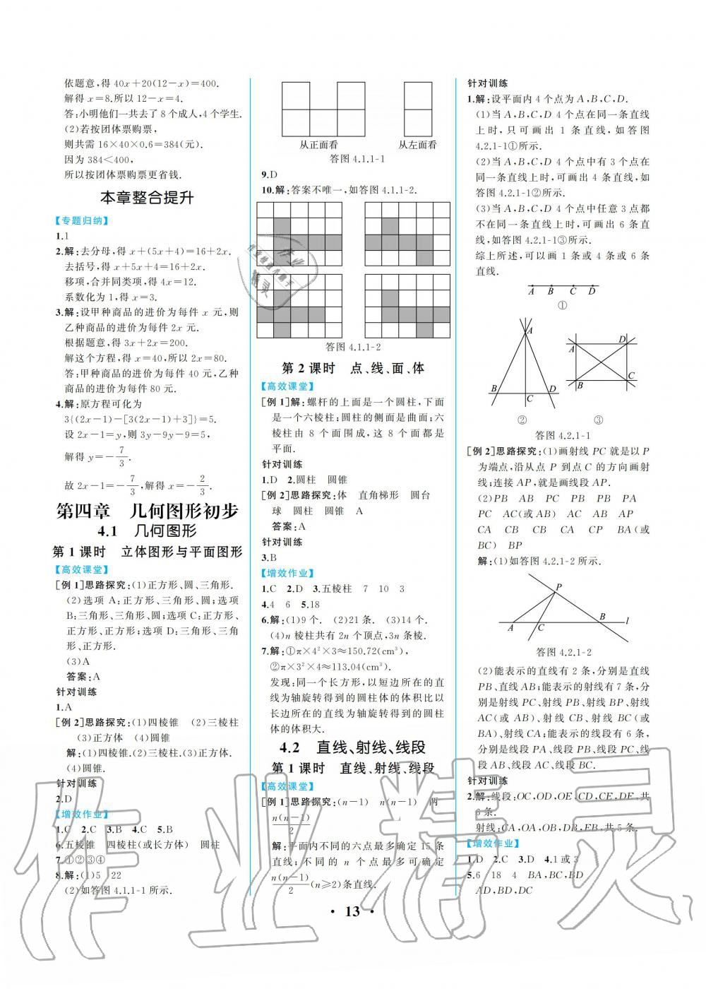 2019年人教金學(xué)典同步解析與測評七年級數(shù)學(xué)上冊人教版重慶專版 參考答案第13頁