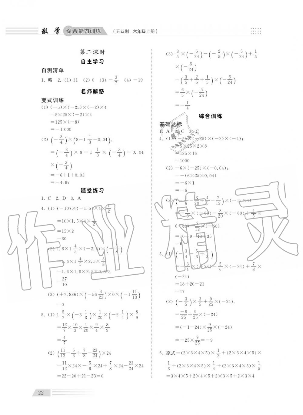 2018年综合能力训练六年级数学上册鲁科版 第24页