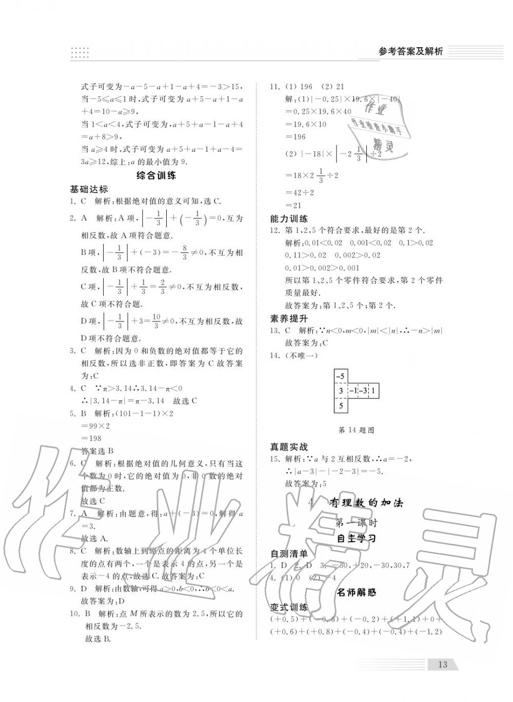 2018年綜合能力訓練六年級數(shù)學上冊魯科版 第15頁