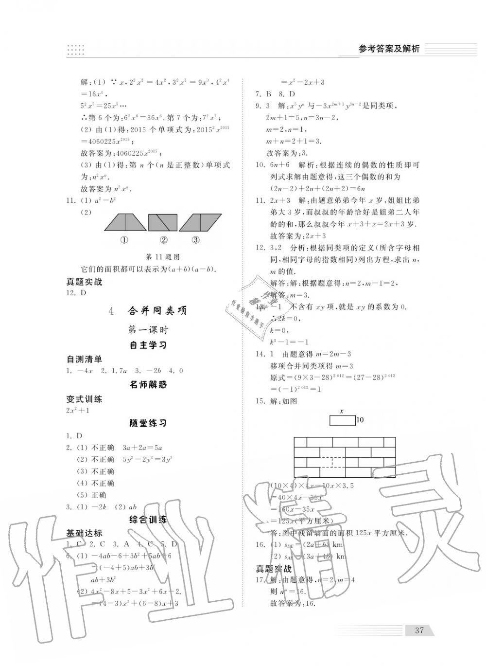 2018年綜合能力訓(xùn)練六年級數(shù)學(xué)上冊魯科版 第39頁