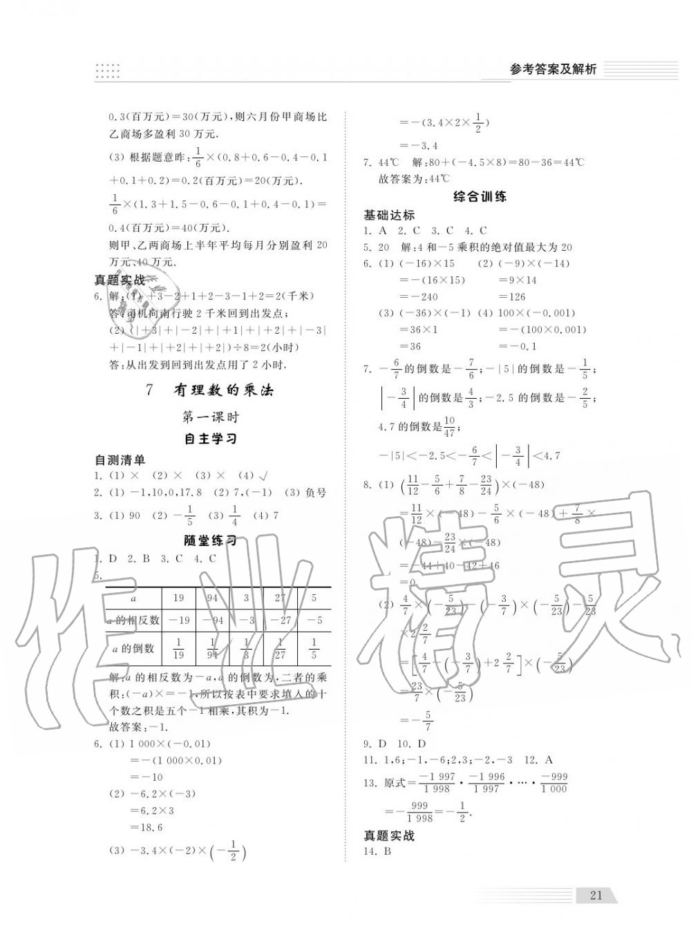 2018年综合能力训练六年级数学上册鲁科版 第23页