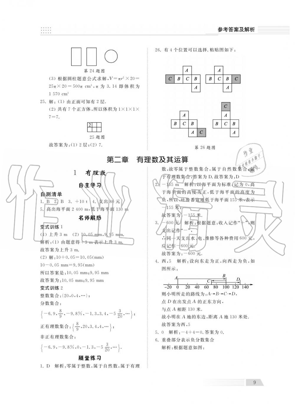 2018年综合能力训练六年级数学上册鲁科版 第11页