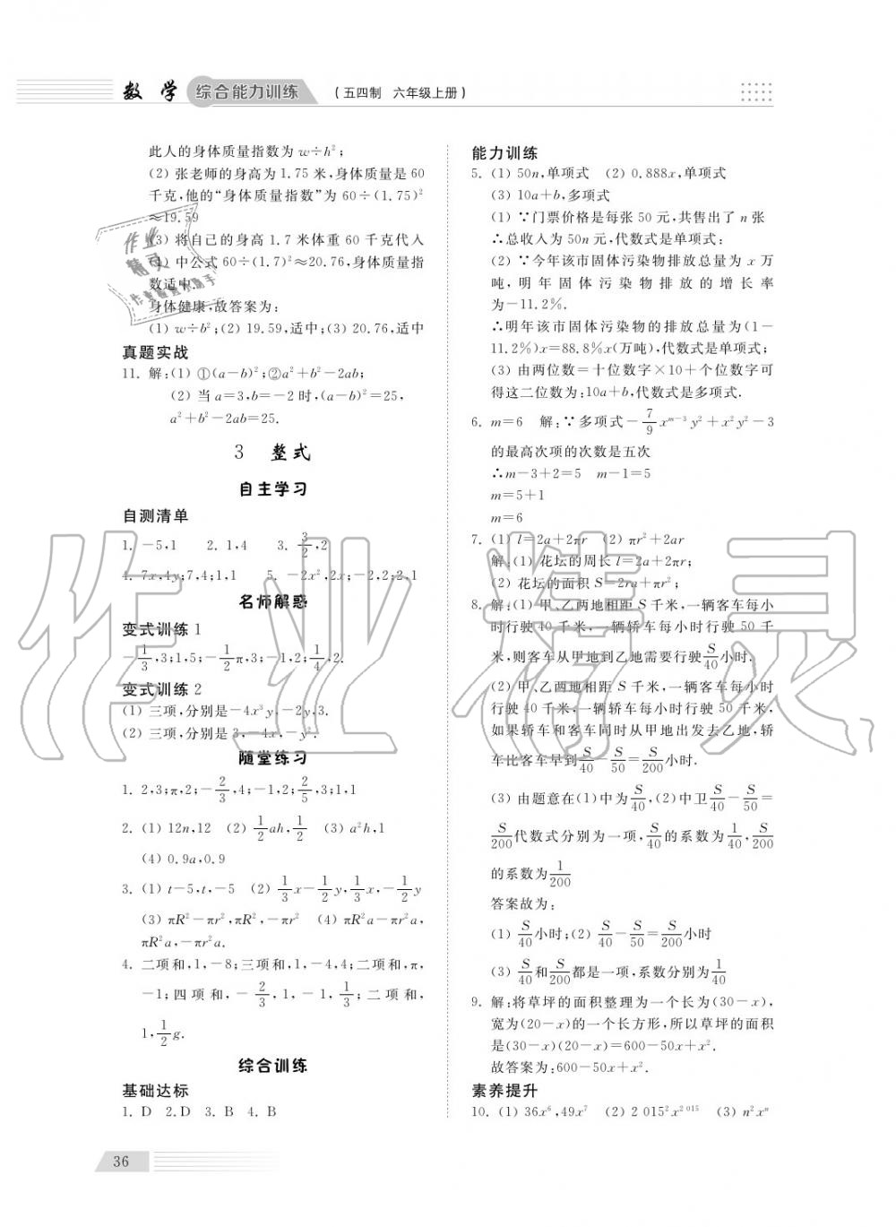 2018年綜合能力訓(xùn)練六年級數(shù)學上冊魯科版 第38頁