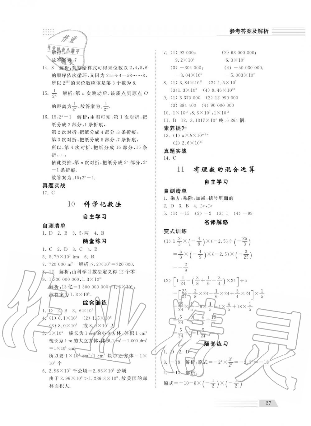 2018年綜合能力訓(xùn)練六年級數(shù)學(xué)上冊魯科版 第29頁