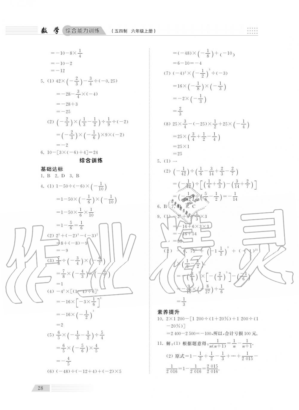 2018年綜合能力訓練六年級數(shù)學上冊魯科版 第30頁