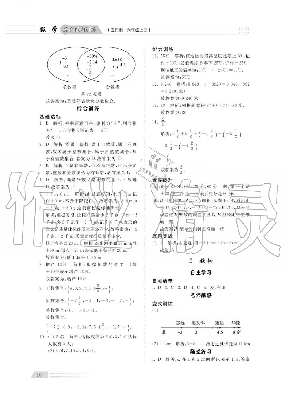 2018年綜合能力訓(xùn)練六年級(jí)數(shù)學(xué)上冊(cè)魯科版 第12頁