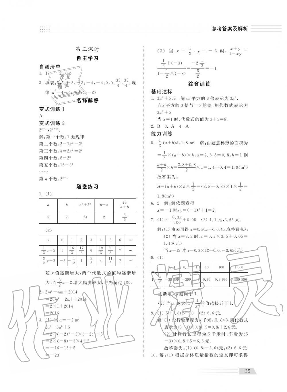 2018年綜合能力訓(xùn)練六年級數(shù)學(xué)上冊魯科版 第37頁