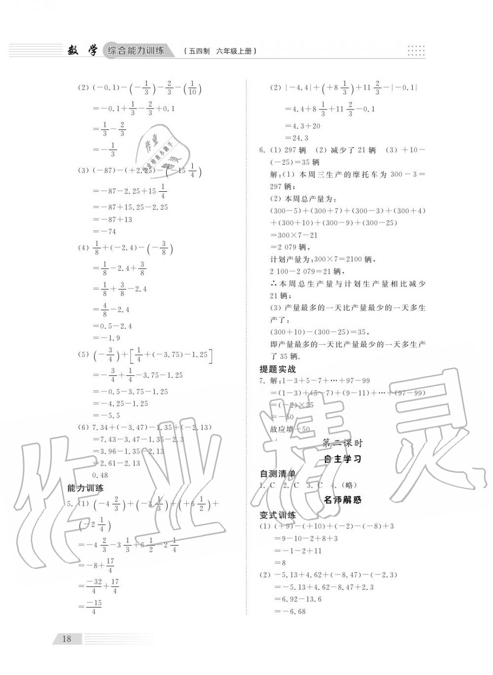 2018年综合能力训练六年级数学上册鲁科版 第20页