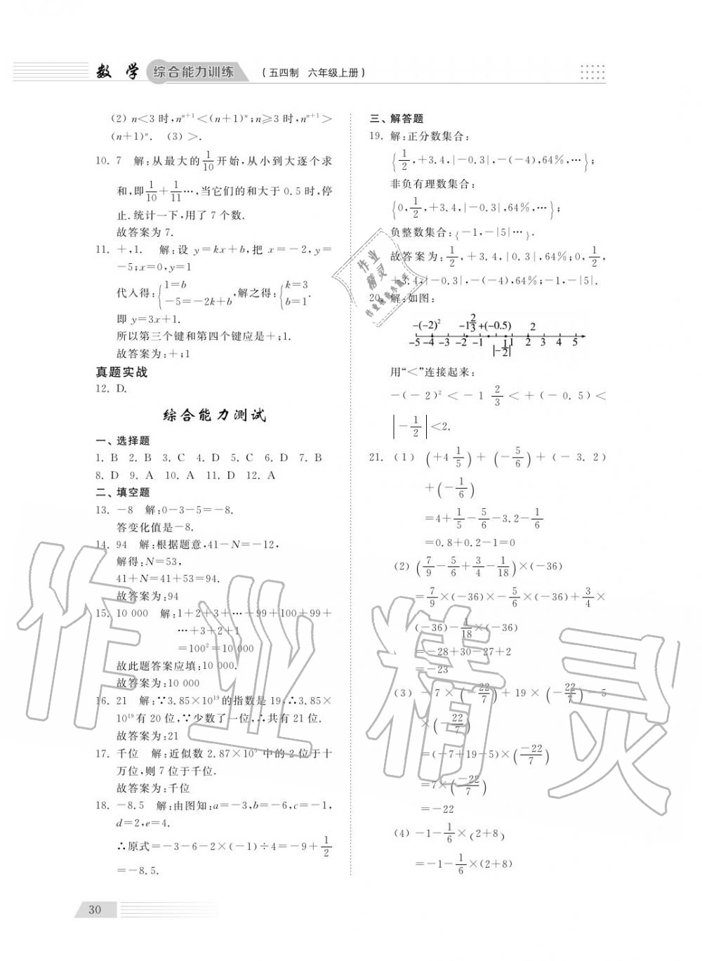 2018年综合能力训练六年级数学上册鲁科版 第32页