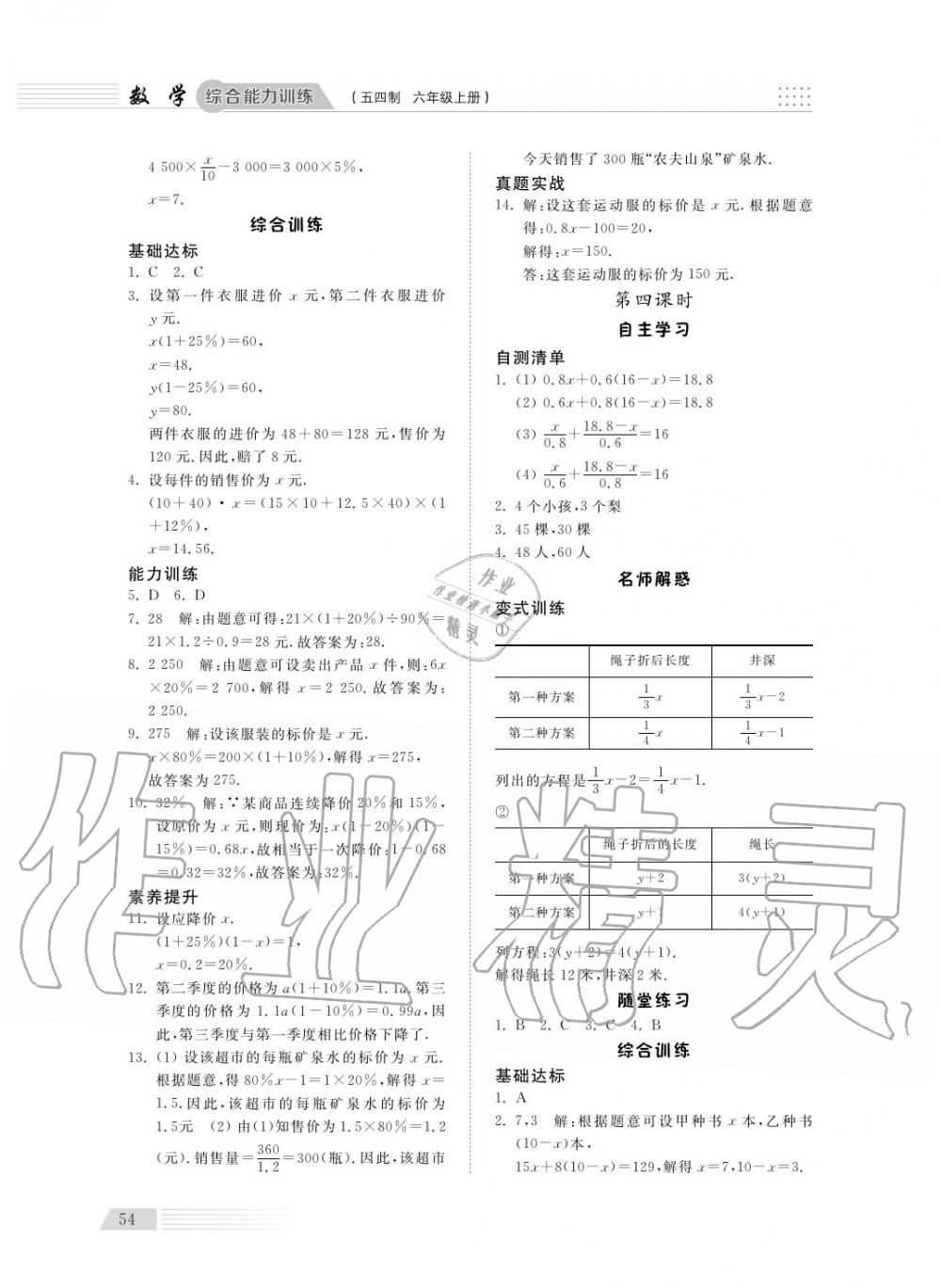 2018年綜合能力訓(xùn)練六年級數(shù)學(xué)上冊魯科版 第56頁