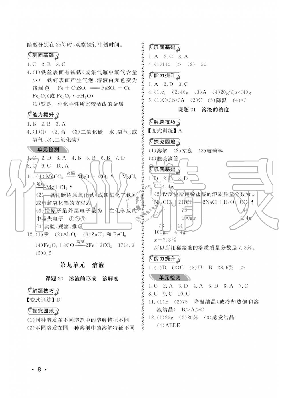 2019年行知天下九年級化學(xué)上冊 第8頁