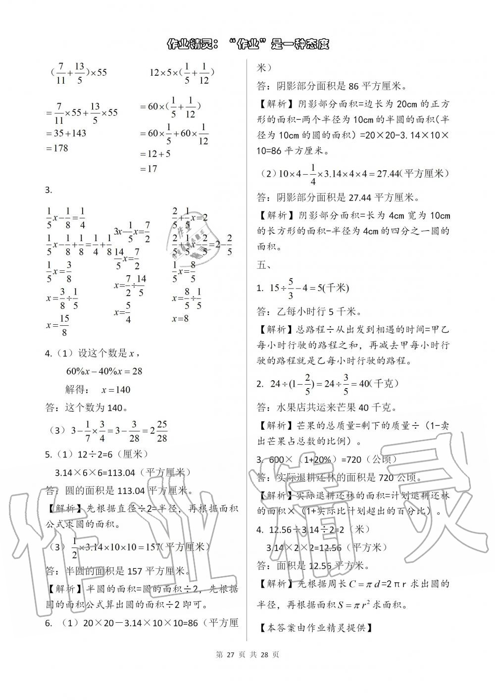 2019年配套练习册六年级数学上册人教版 第27页