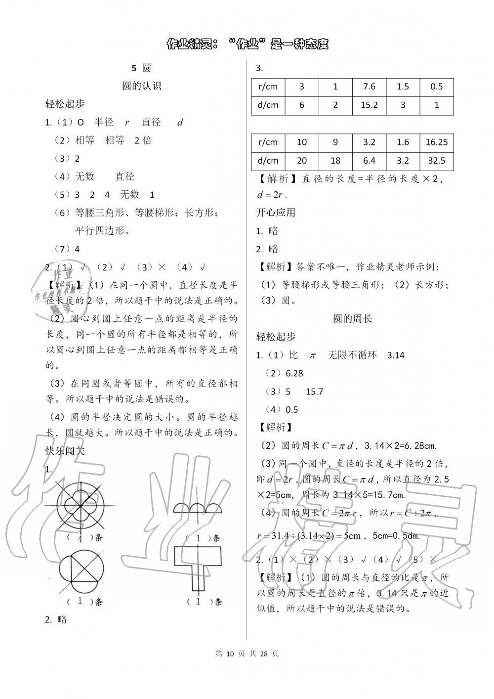 2019年配套练习册六年级数学上册人教版 第10页