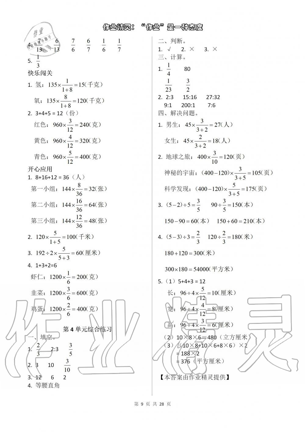 2019年配套练习册六年级数学上册人教版 第9页