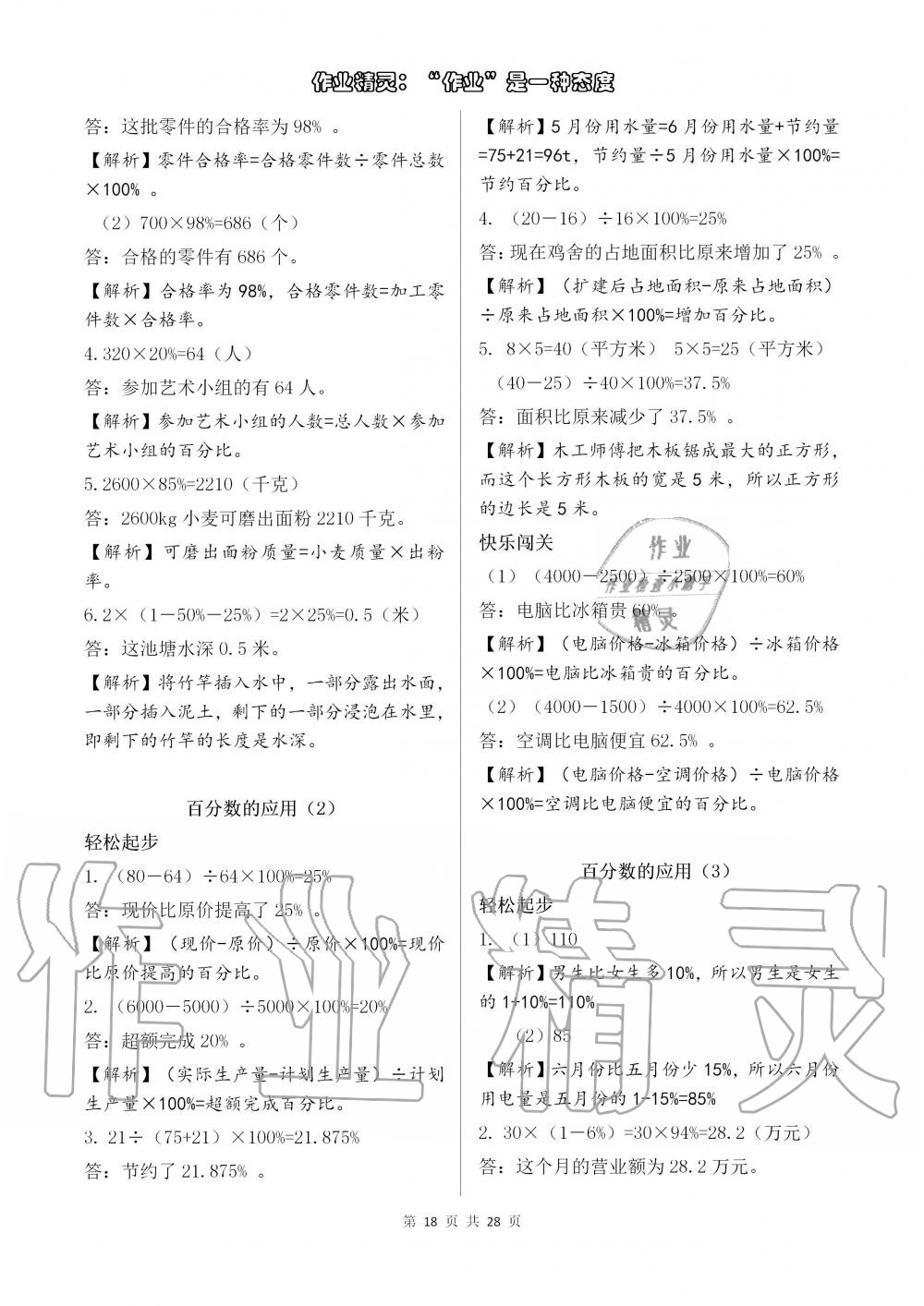 2019年配套练习册六年级数学上册人教版 第18页