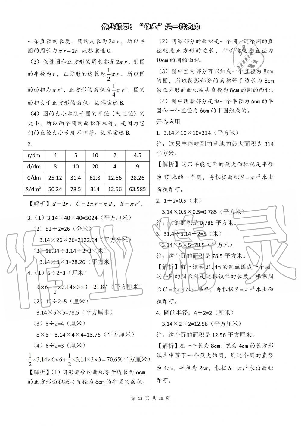 2019年配套练习册六年级数学上册人教版 第13页