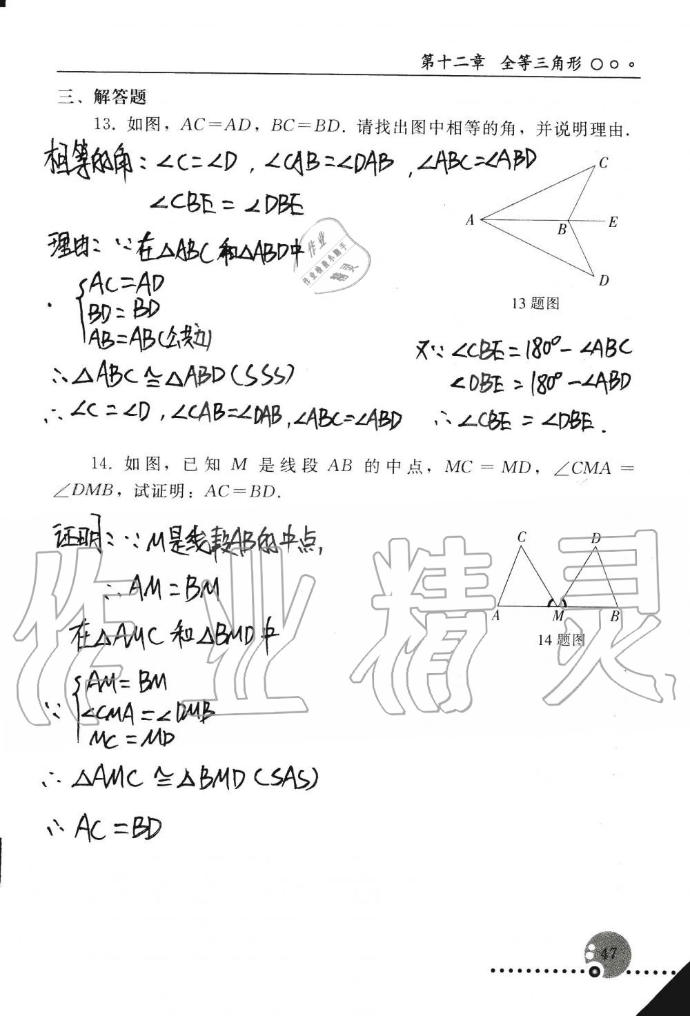 2019年配套練習(xí)冊(cè)八年級(jí)數(shù)學(xué)上冊(cè)人教版 第47頁(yè)