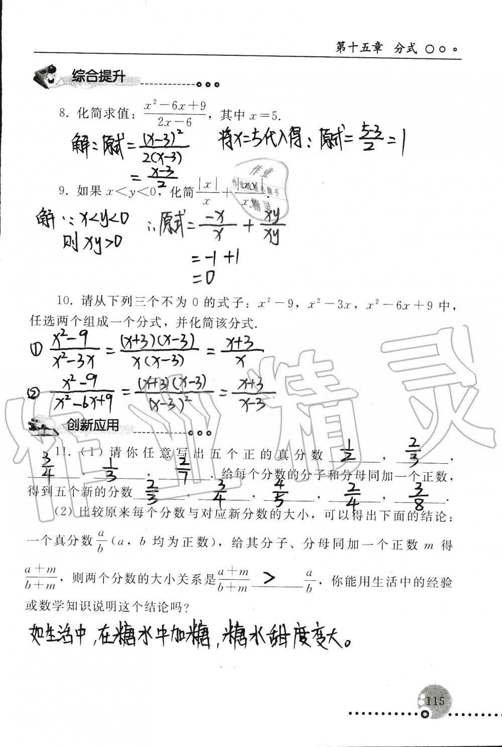 2019年配套練習(xí)冊(cè)八年級(jí)數(shù)學(xué)上冊(cè)人教版 第115頁