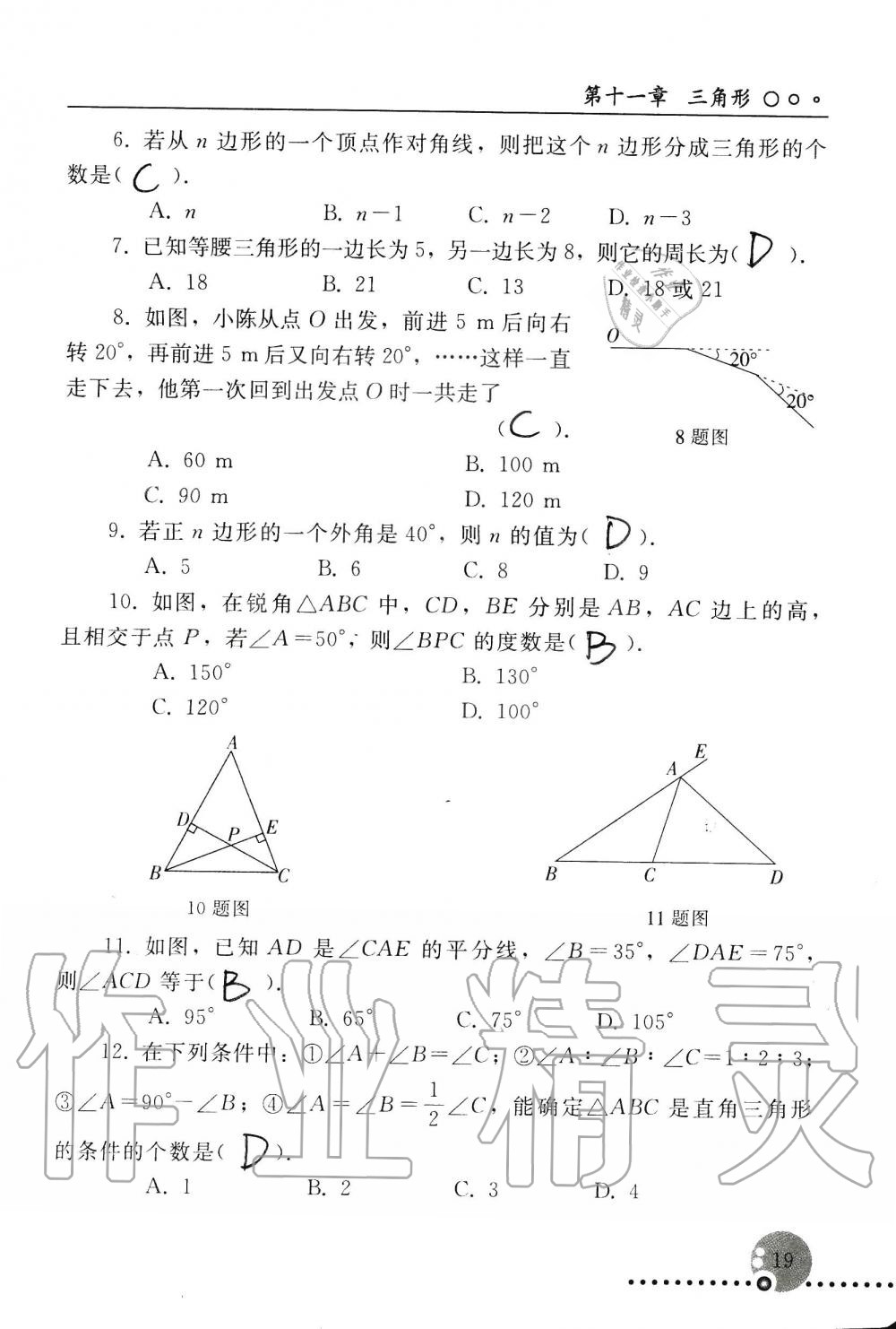 2019年配套練習(xí)冊八年級數(shù)學(xué)上冊人教版 第19頁