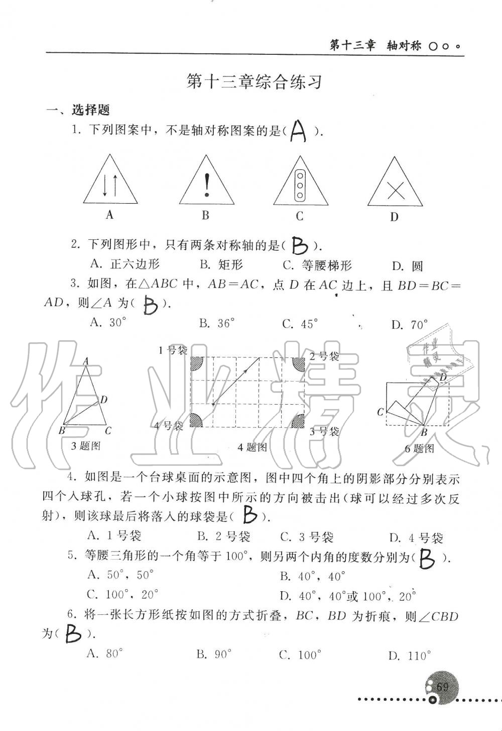 2019年配套練習冊八年級數(shù)學上冊人教版 第69頁