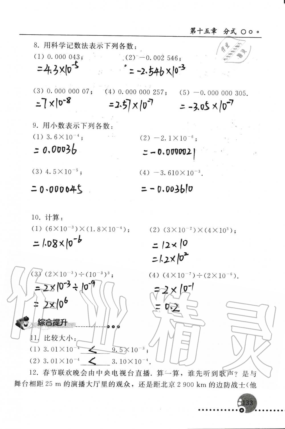 2019年配套練習(xí)冊八年級數(shù)學(xué)上冊人教版 第133頁