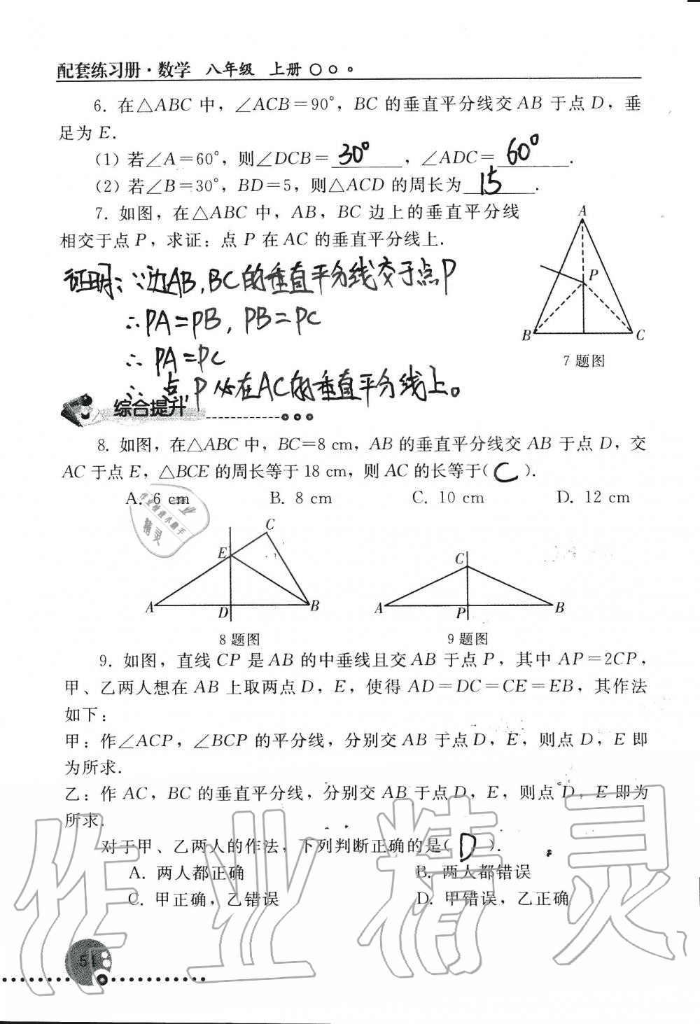 2019年配套練習(xí)冊(cè)八年級(jí)數(shù)學(xué)上冊(cè)人教版 第54頁(yè)