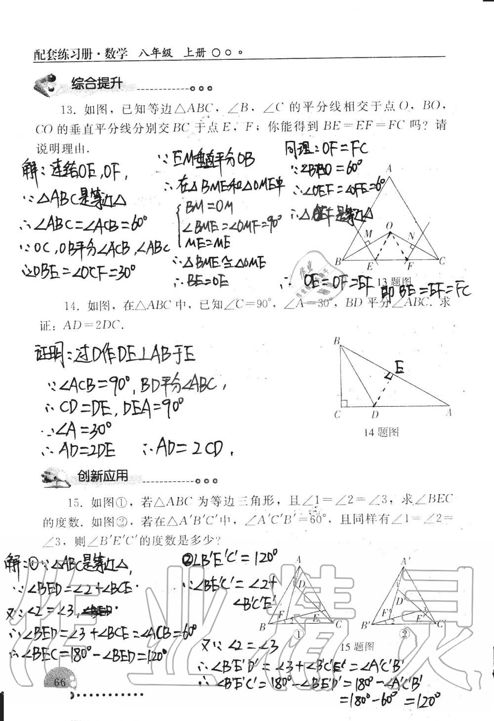 2019年配套練習(xí)冊(cè)八年級(jí)數(shù)學(xué)上冊(cè)人教版 第66頁(yè)