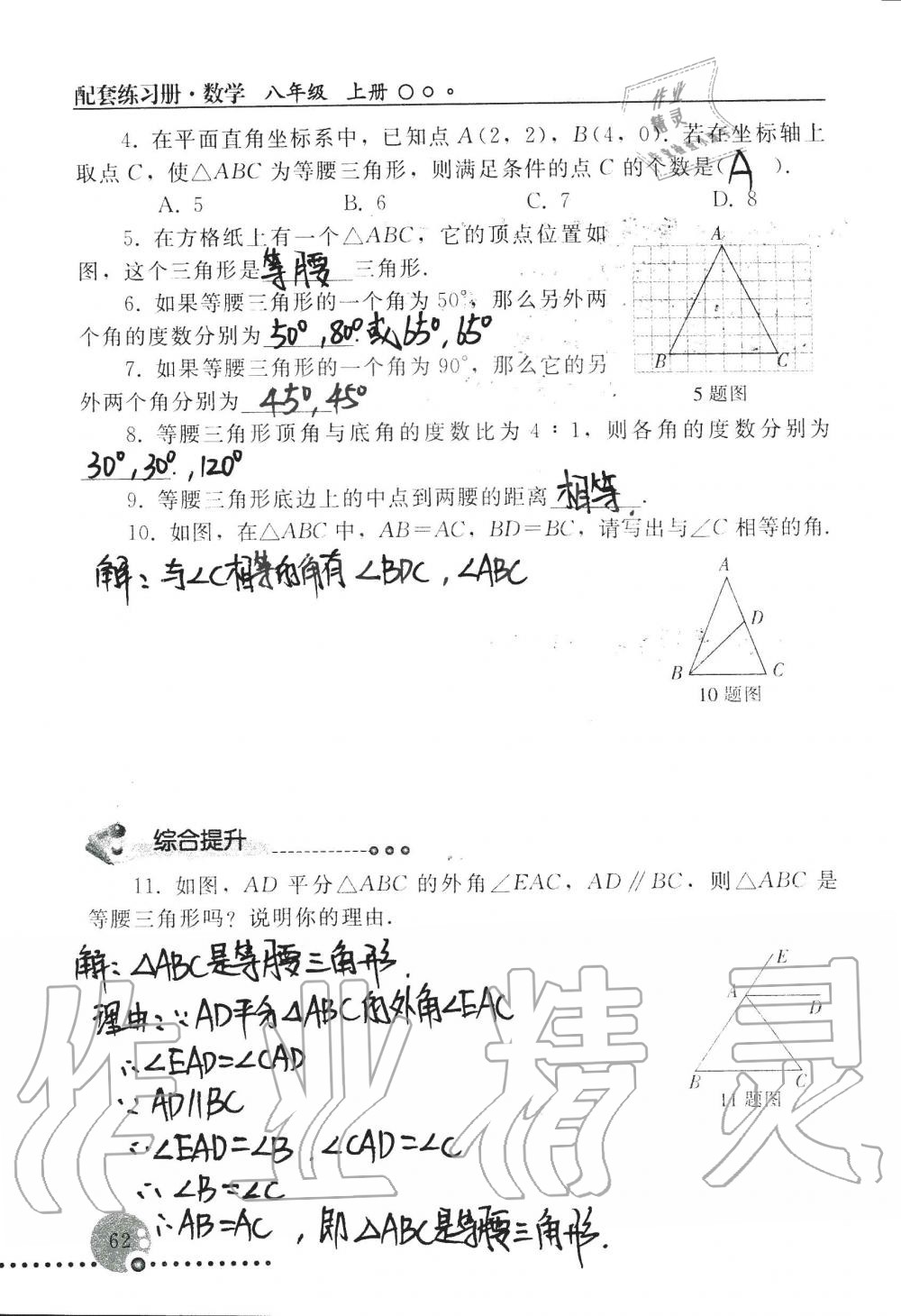 2019年配套練習(xí)冊八年級數(shù)學(xué)上冊人教版 第60頁