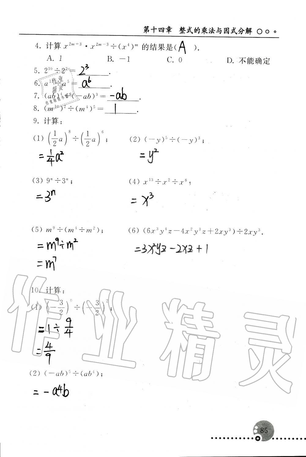 2019年配套練習(xí)冊八年級數(shù)學(xué)上冊人教版 第85頁