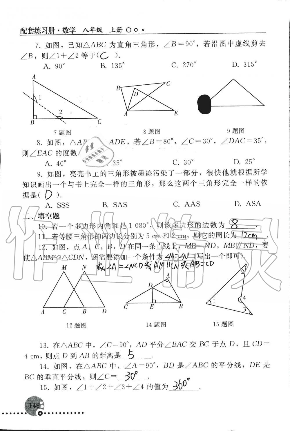 2019年配套練習(xí)冊(cè)八年級(jí)數(shù)學(xué)上冊(cè)人教版 第148頁(yè)