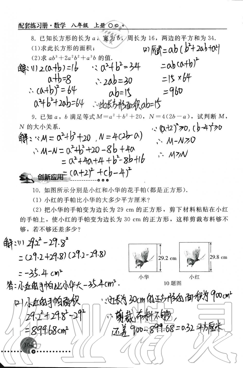 2019年配套練習(xí)冊(cè)八年級(jí)數(shù)學(xué)上冊(cè)人教版 第104頁(yè)