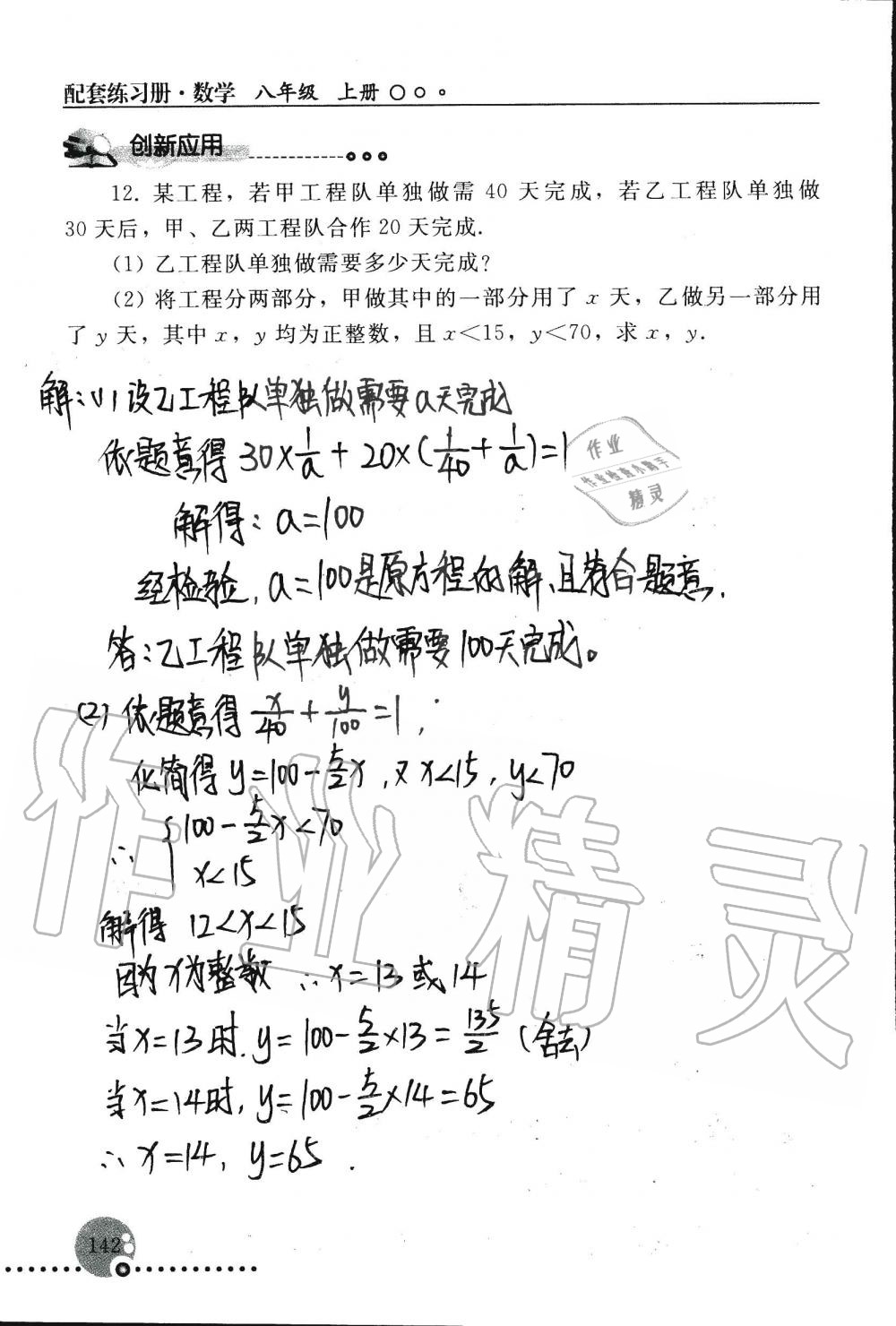 2019年配套練習(xí)冊(cè)八年級(jí)數(shù)學(xué)上冊(cè)人教版 第142頁