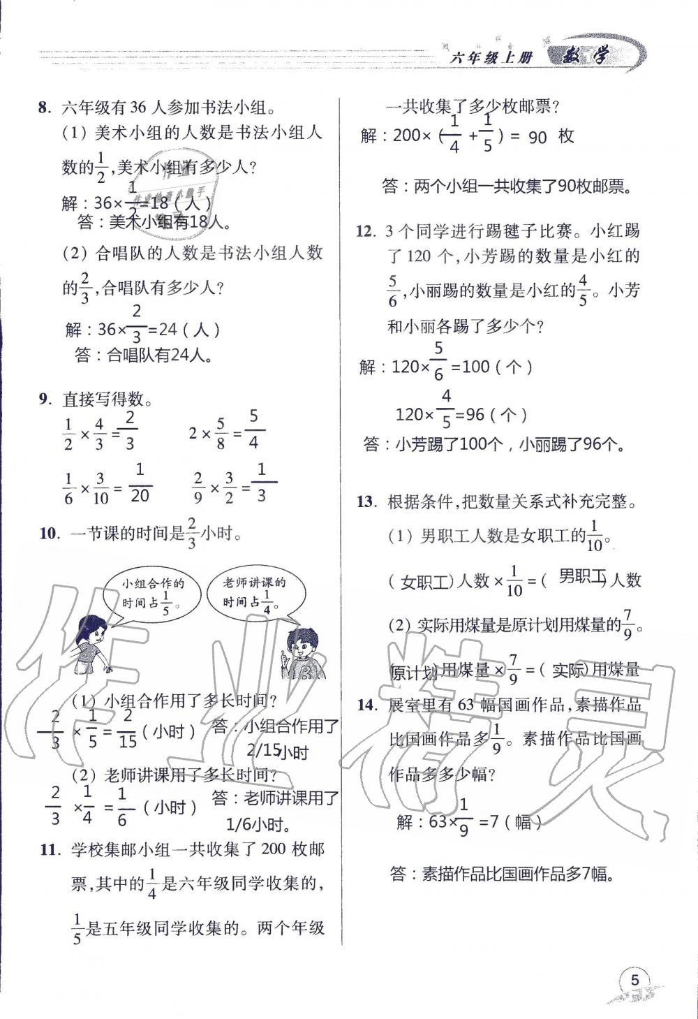2019年配套练习册六年级数学上册青岛版 第5页
