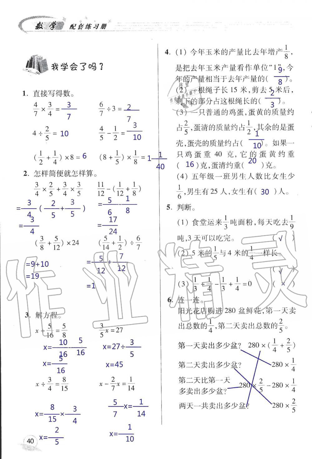 2019年配套练习册六年级数学上册青岛版 第40页