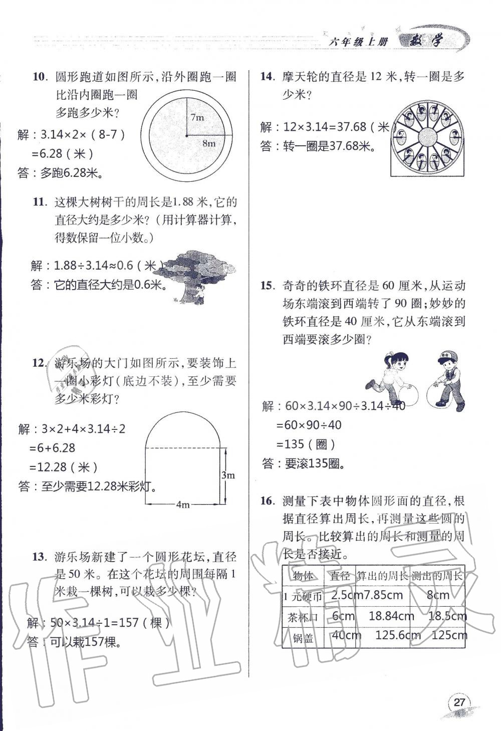 2019年配套練習(xí)冊(cè)六年級(jí)數(shù)學(xué)上冊(cè)青島版 第27頁