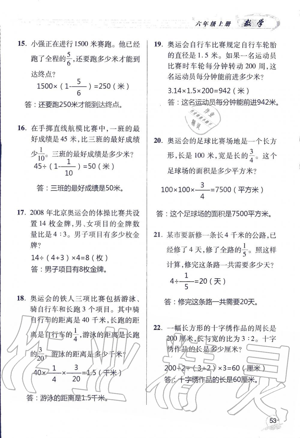 2019年配套练习册六年级数学上册青岛版 第53页