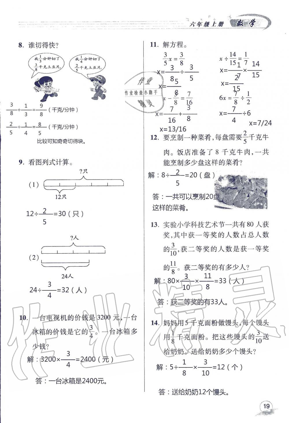 2019年配套练习册六年级数学上册青岛版 第19页