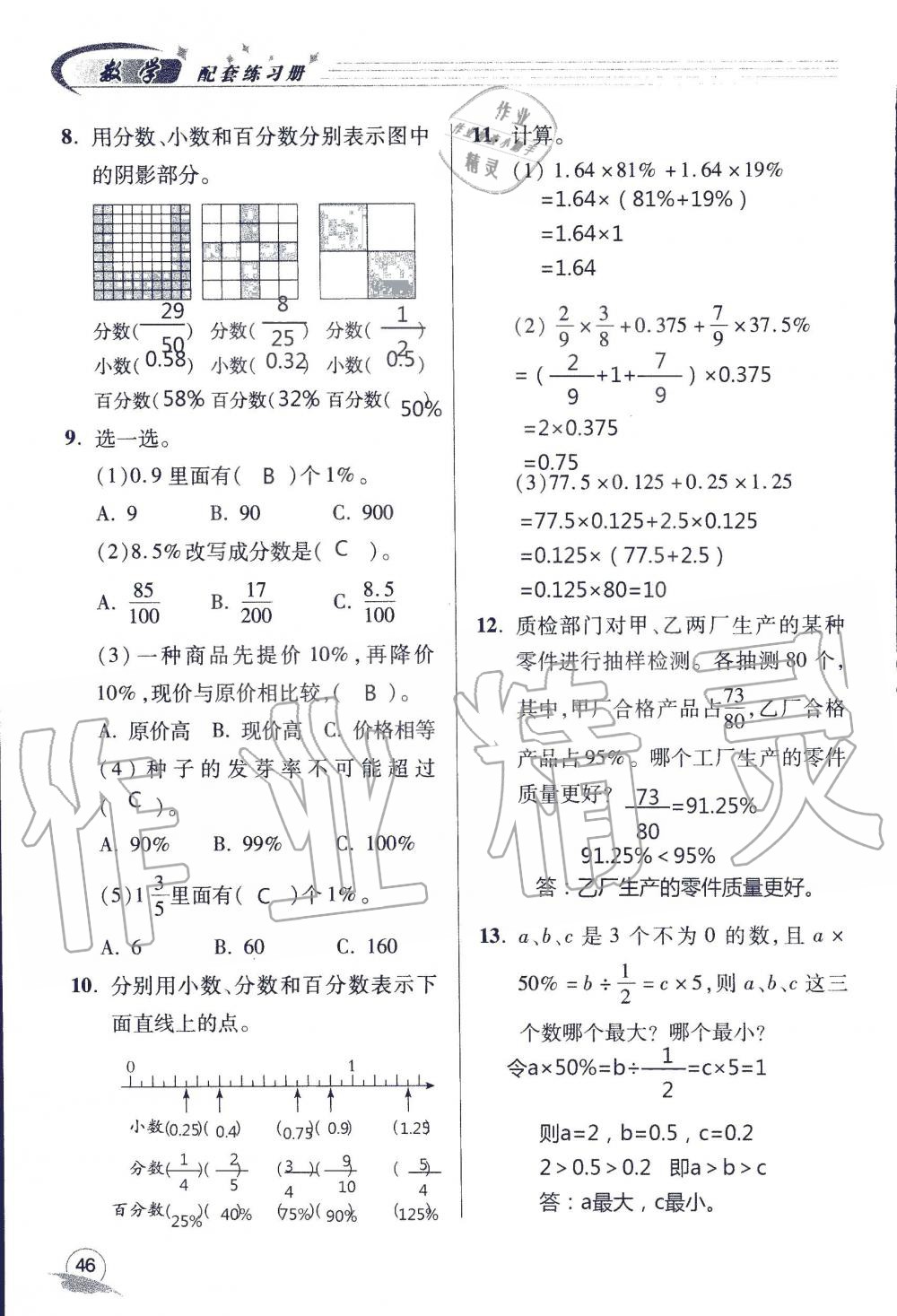 2019年配套练习册六年级数学上册青岛版 第46页