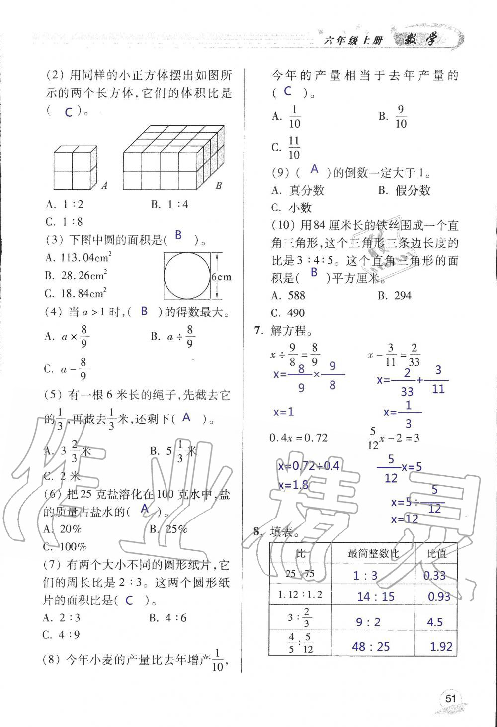 2019年配套练习册六年级数学上册青岛版 第51页