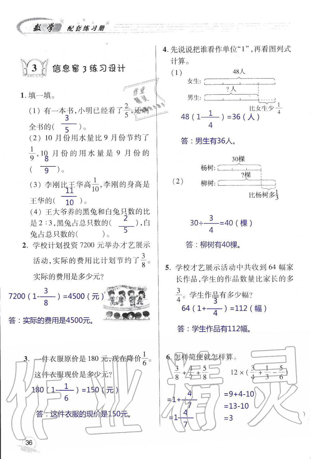 2019年配套练习册六年级数学上册青岛版 第36页