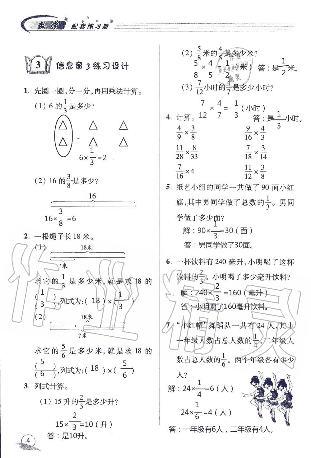 2019年配套练习册六年级数学上册青岛版 第4页