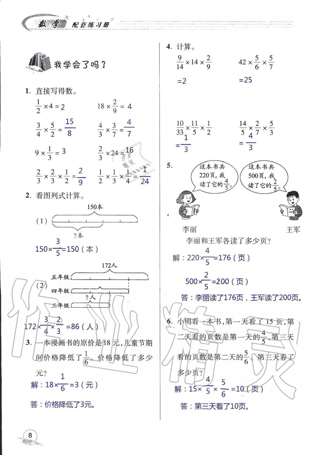 2019年配套练习册六年级数学上册青岛版 第8页