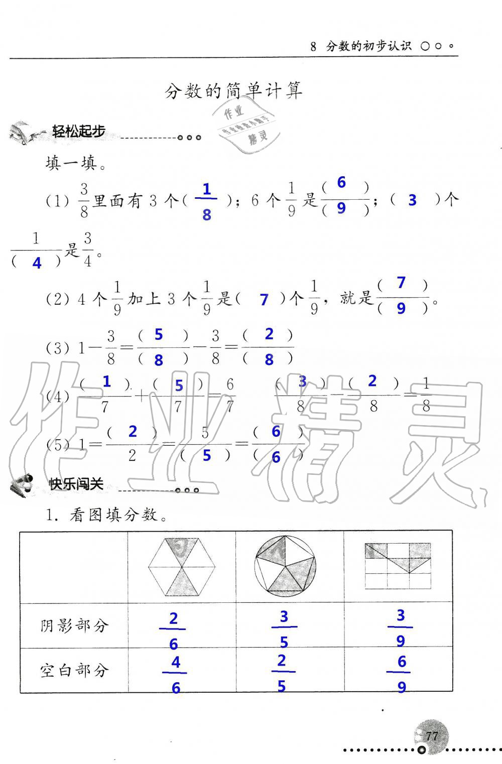 2019年配套练习册三年级数学上册人教版 第77页